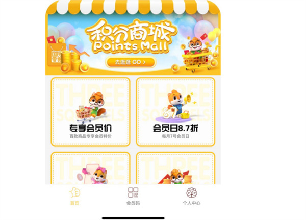 三只松鼠加盟